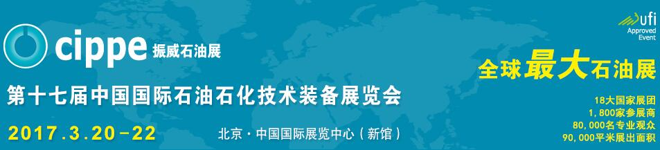 迈格钠参加第十七届中国国际石油石化技术装备展览会(图3)
